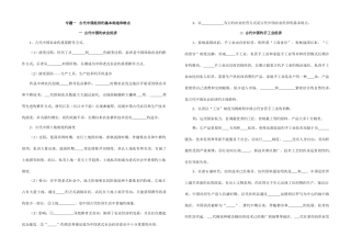 2025年人民版高中历史必修二知识点填空