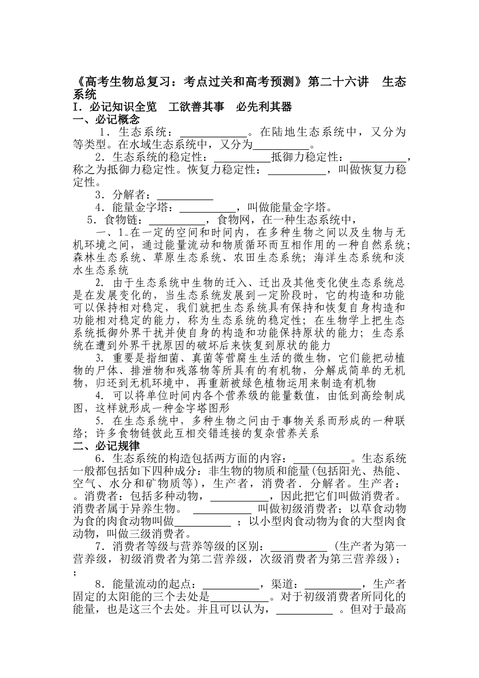 2025年高考生物考点过关测试题_第1页