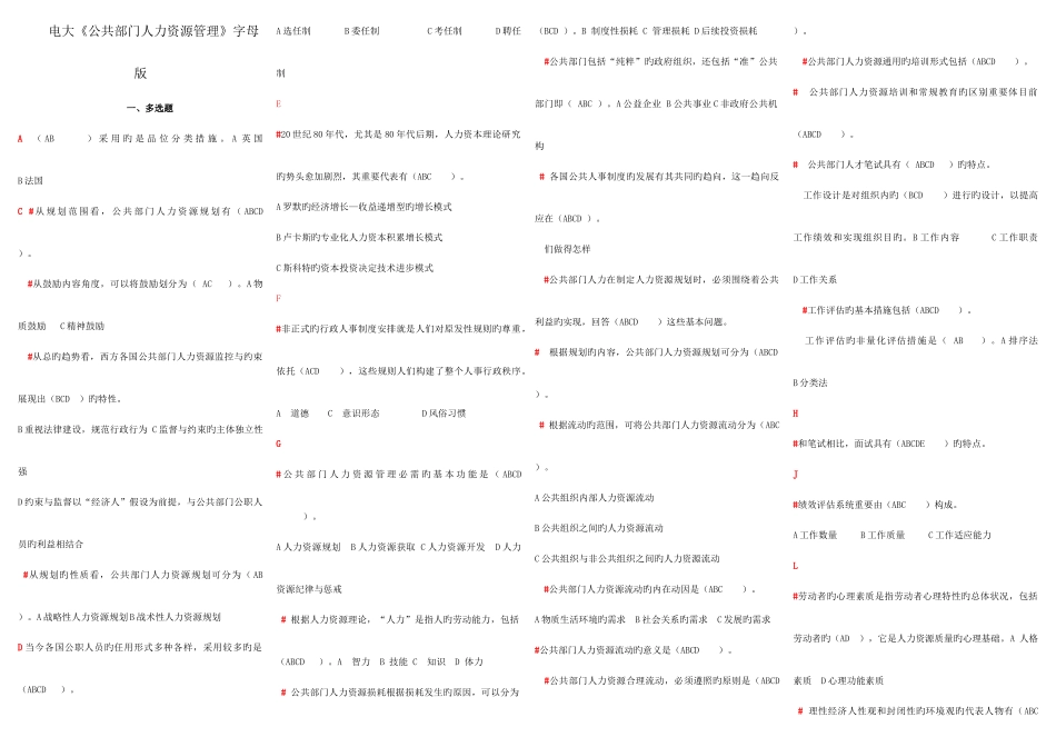 2025年电大公共部门人力资源管理字母排序版_第1页