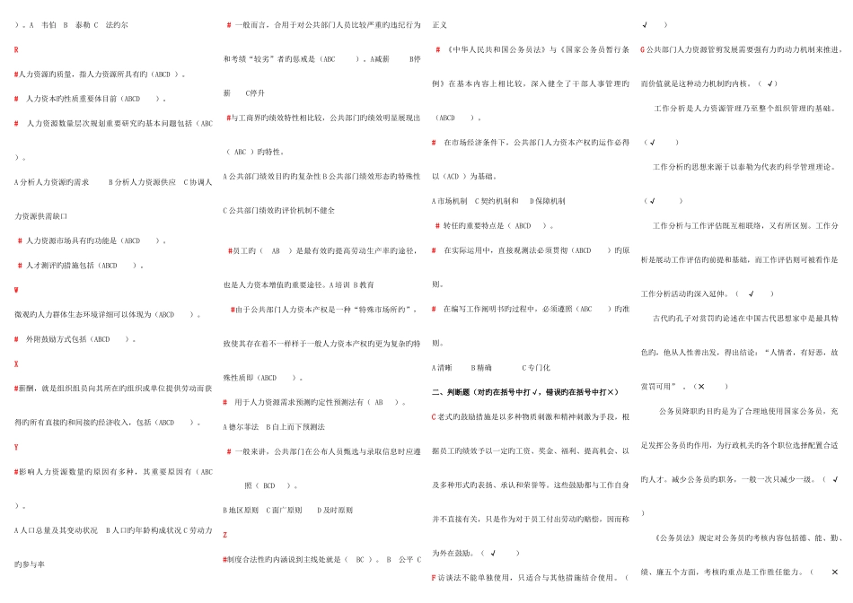 2025年电大公共部门人力资源管理字母排序版_第2页