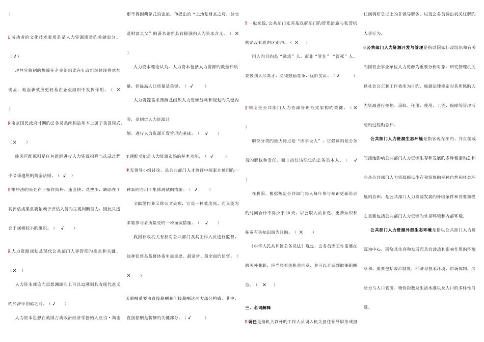 2025年电大公共部门人力资源管理字母排序版_第3页
