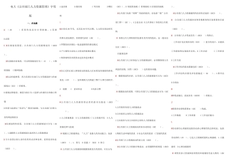 2025年电大公共部门人力资源管理字母排序版