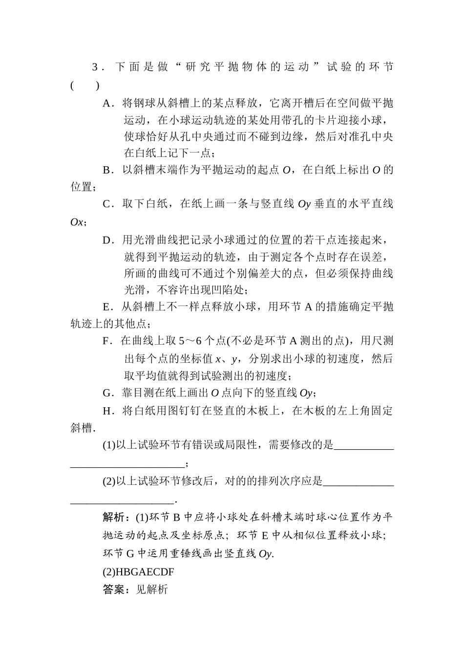 2025年高二物理下册暑假知识点训练题_第2页