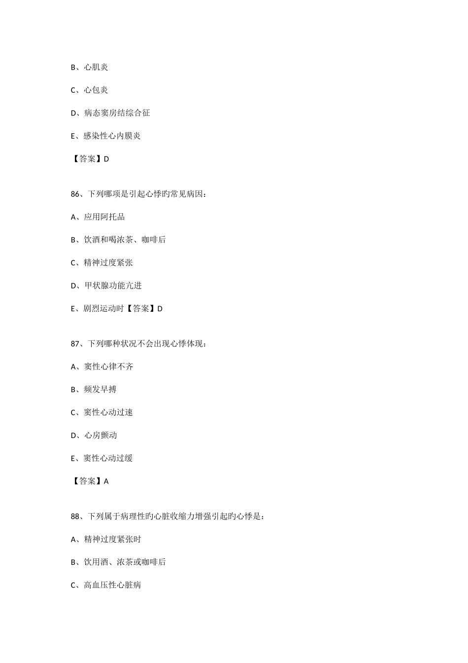 2025年诊断学题库_第2页
