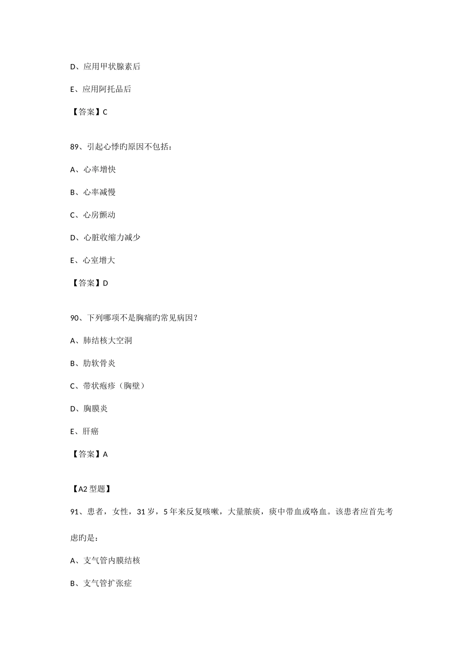 2025年诊断学题库_第3页