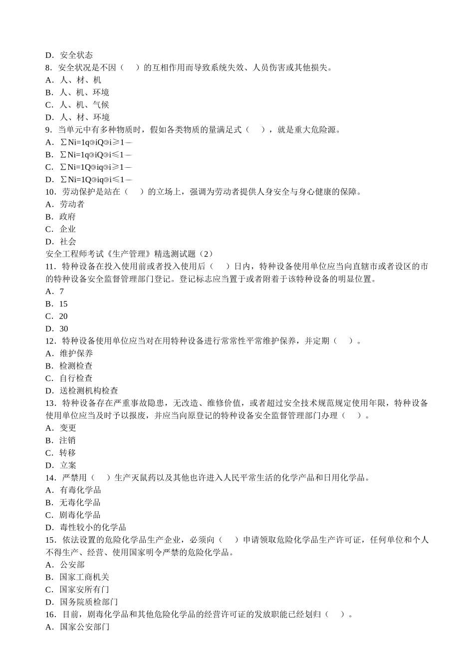 2025年安全工程师考试精华题_第2页