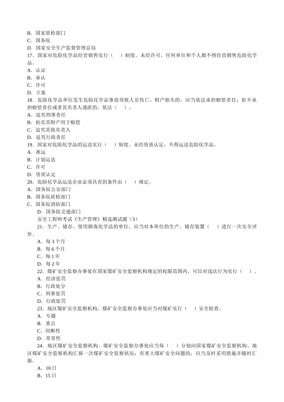 2025年安全工程师考试精华题_第3页