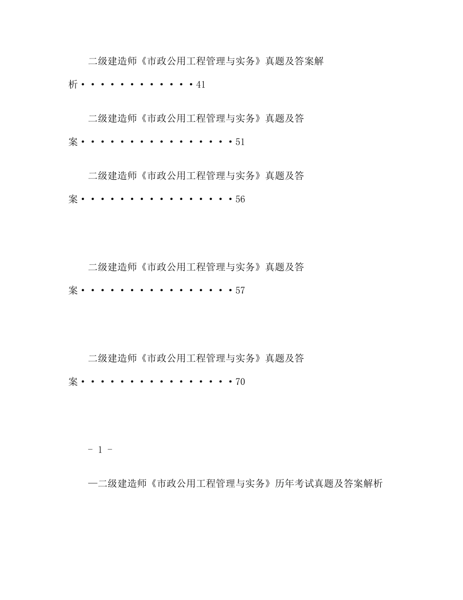 2025年二级建造师市政公用工程管理与实务十年考试真题及答案解析_第2页