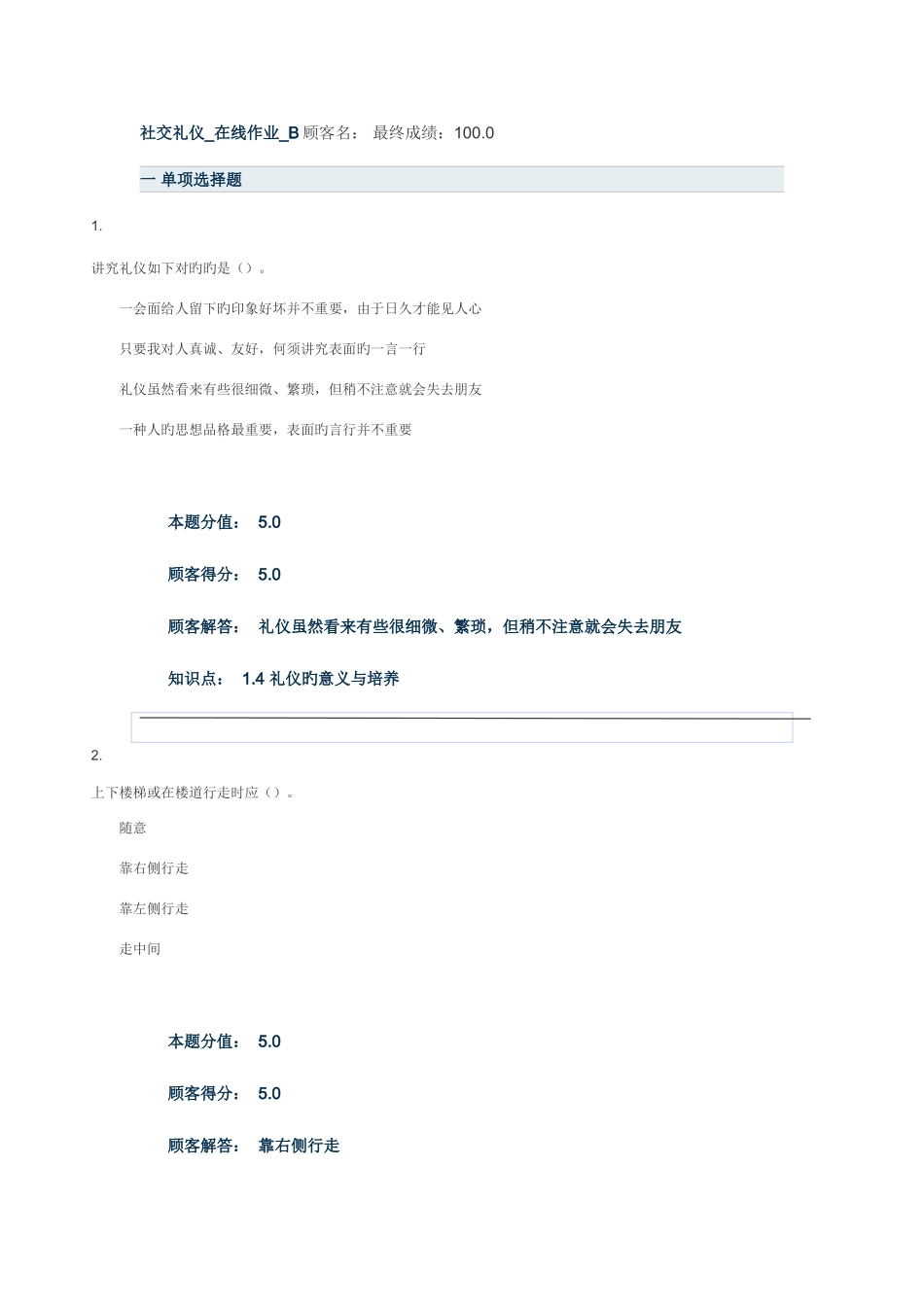 2025年社交礼仪在线作业B_第1页
