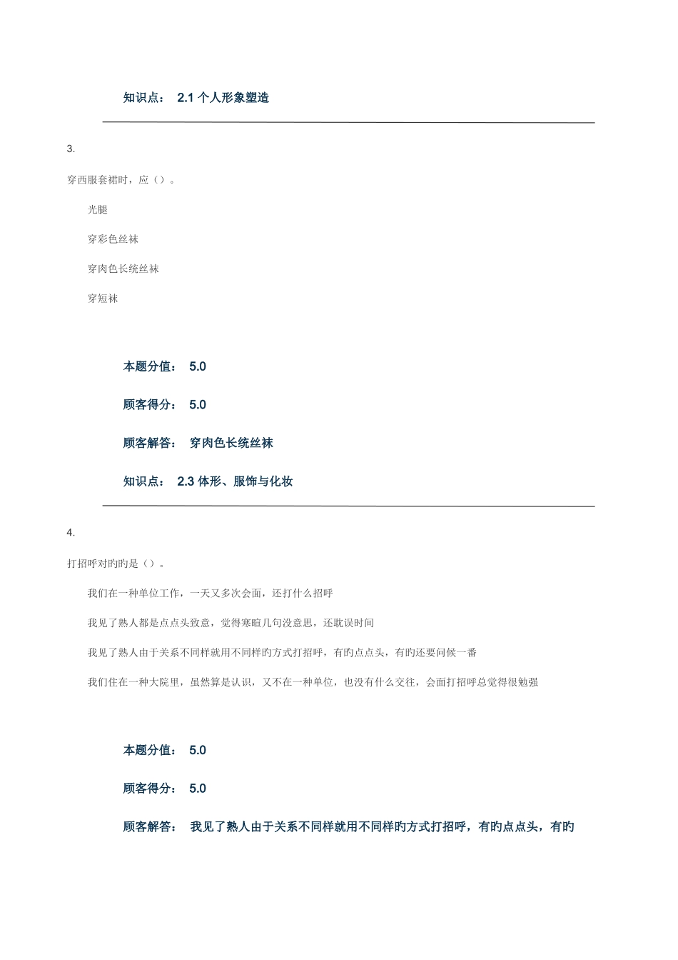 2025年社交礼仪在线作业B_第2页