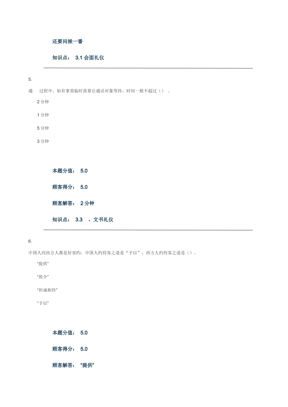 2025年社交礼仪在线作业B_第3页