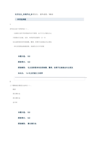 2025年社交礼仪在线作业B