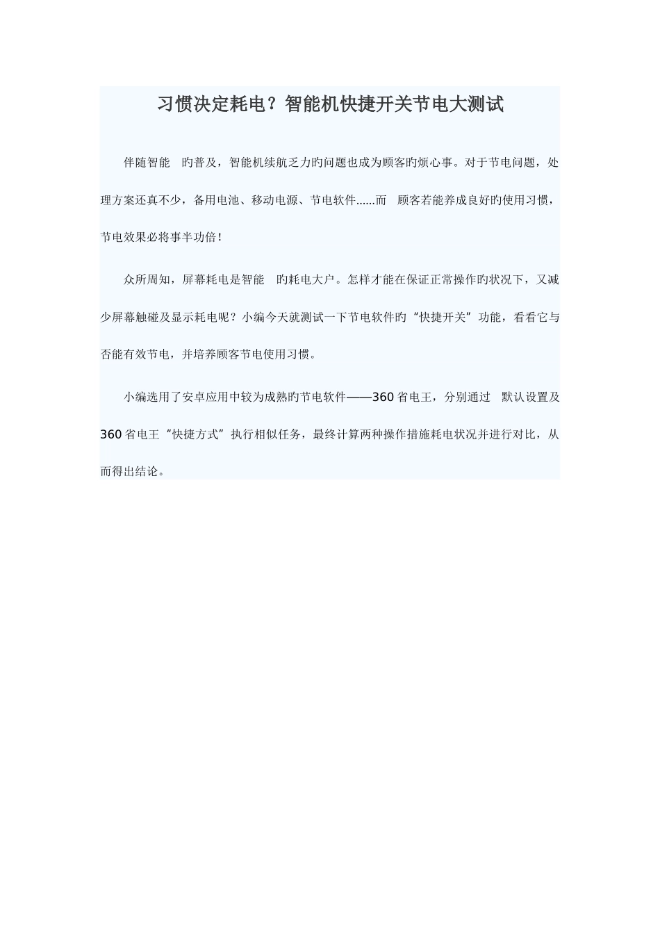 2025年习惯决定耗电智能机快捷开关节电大测试_第1页