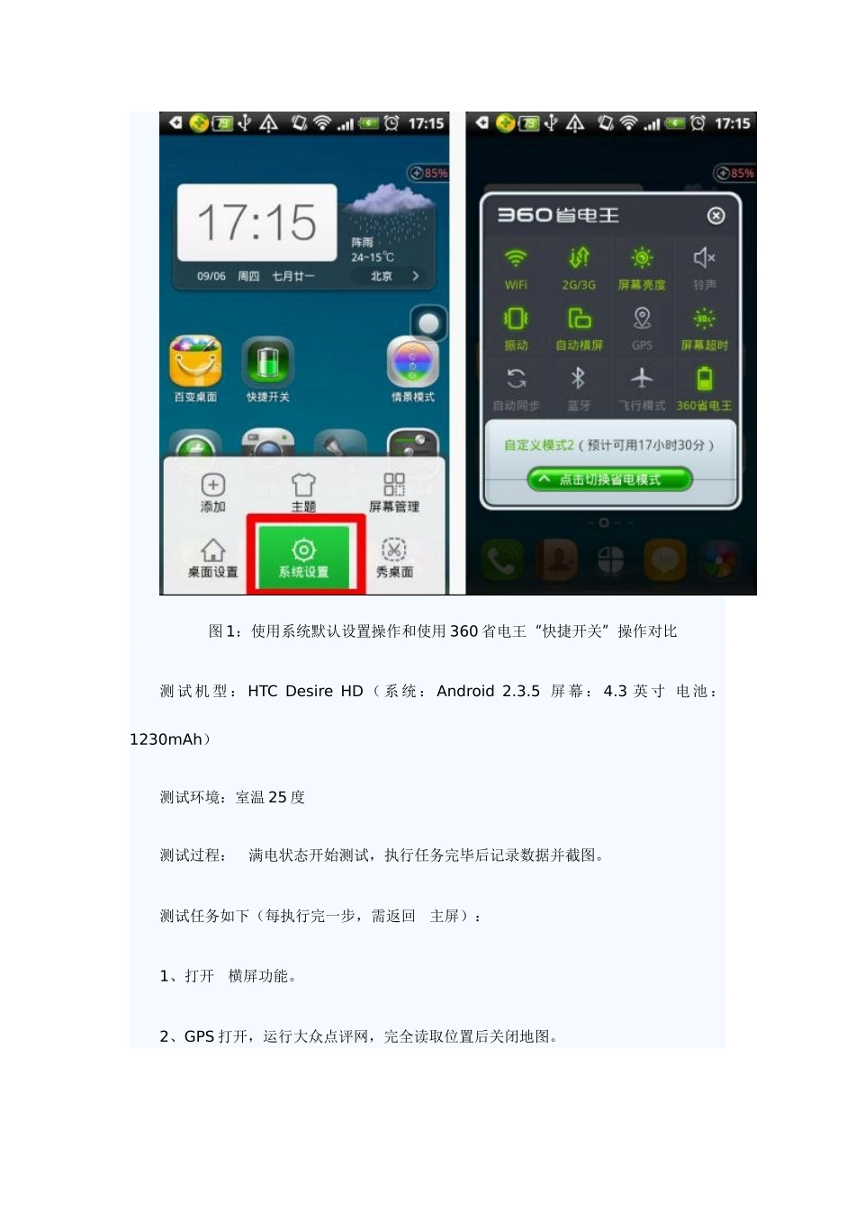 2025年习惯决定耗电智能机快捷开关节电大测试_第2页