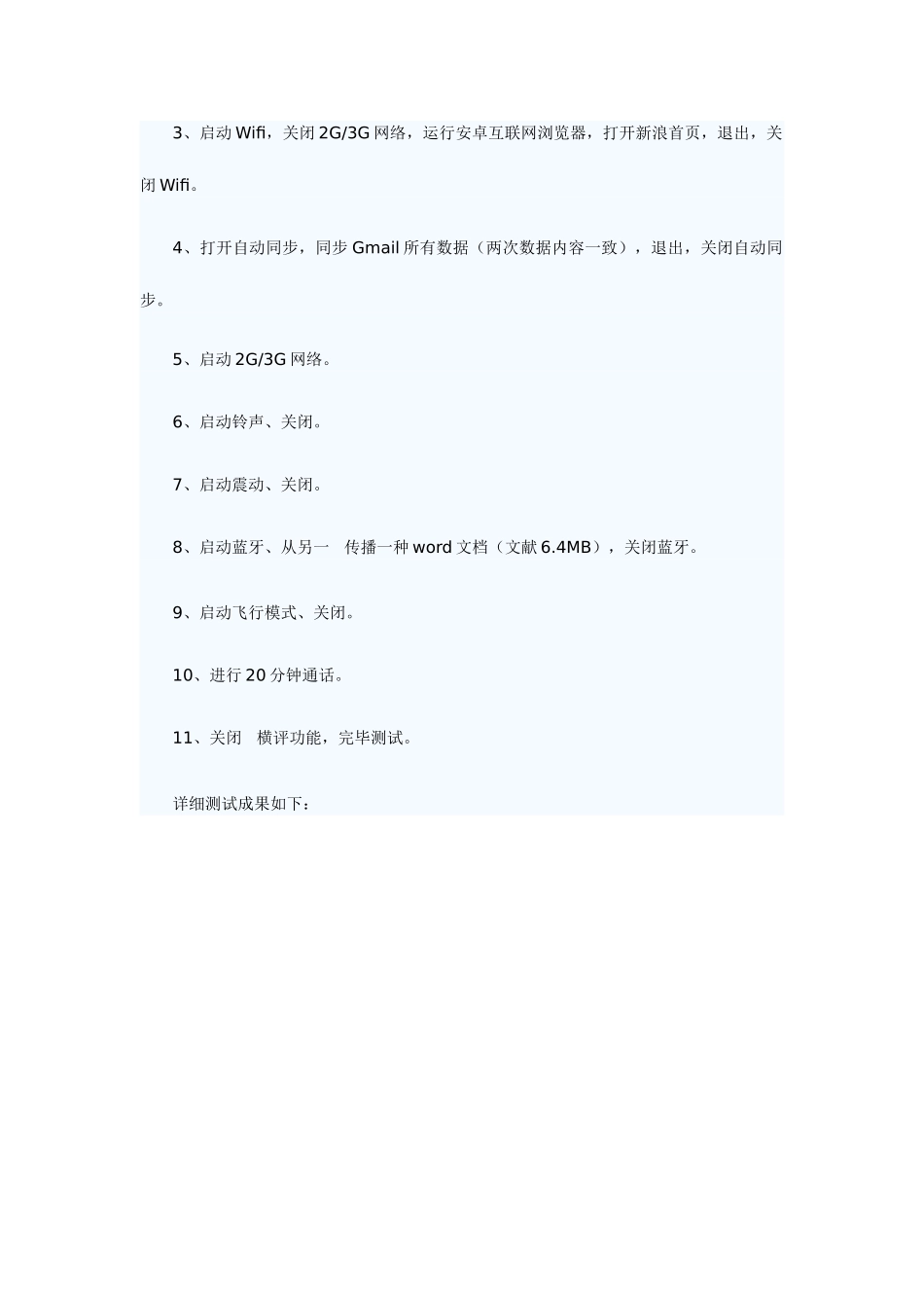 2025年习惯决定耗电智能机快捷开关节电大测试_第3页