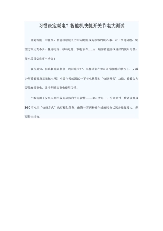 2025年习惯决定耗电智能机快捷开关节电大测试