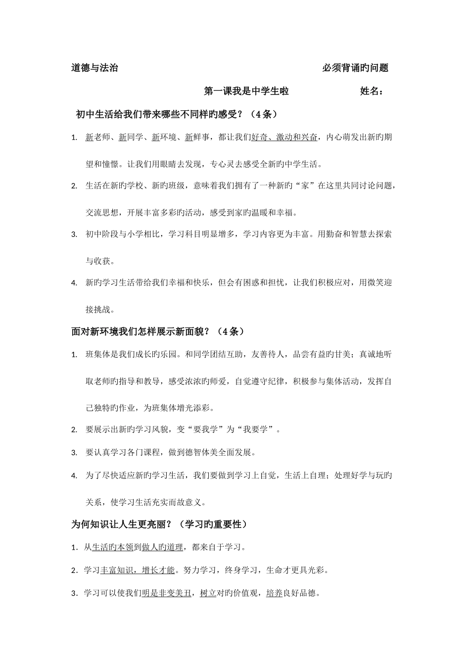 2025年五四制鲁教版道德与法治六年级全册知识点总结_第1页