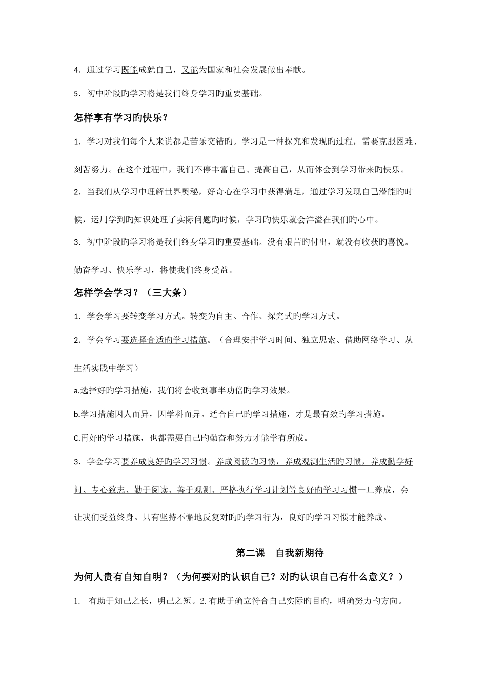 2025年五四制鲁教版道德与法治六年级全册知识点总结_第2页