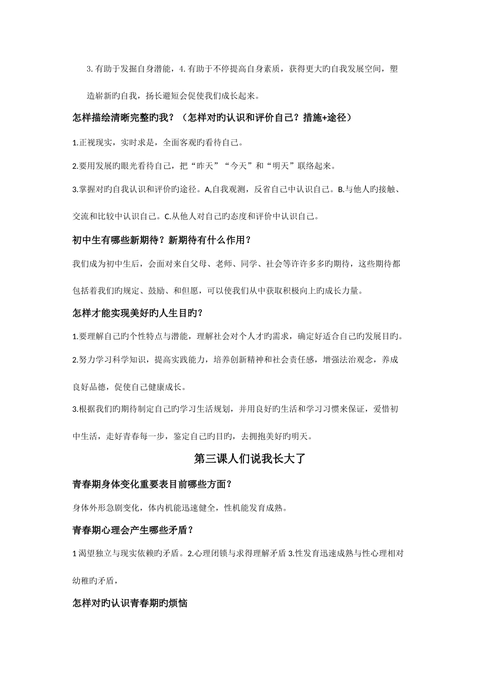 2025年五四制鲁教版道德与法治六年级全册知识点总结_第3页