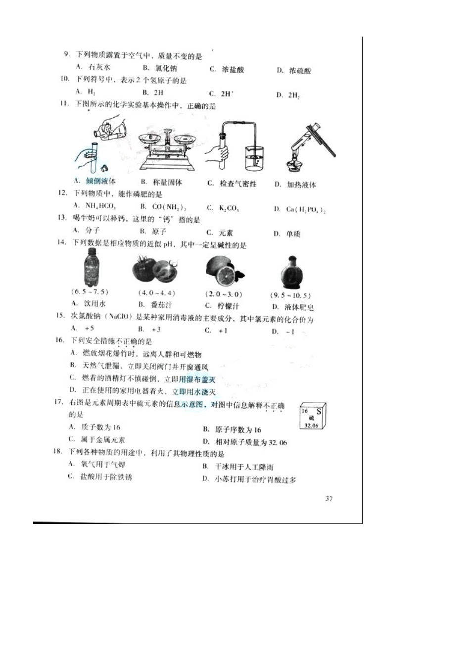 2025年北京中考化学真题含答案_第2页