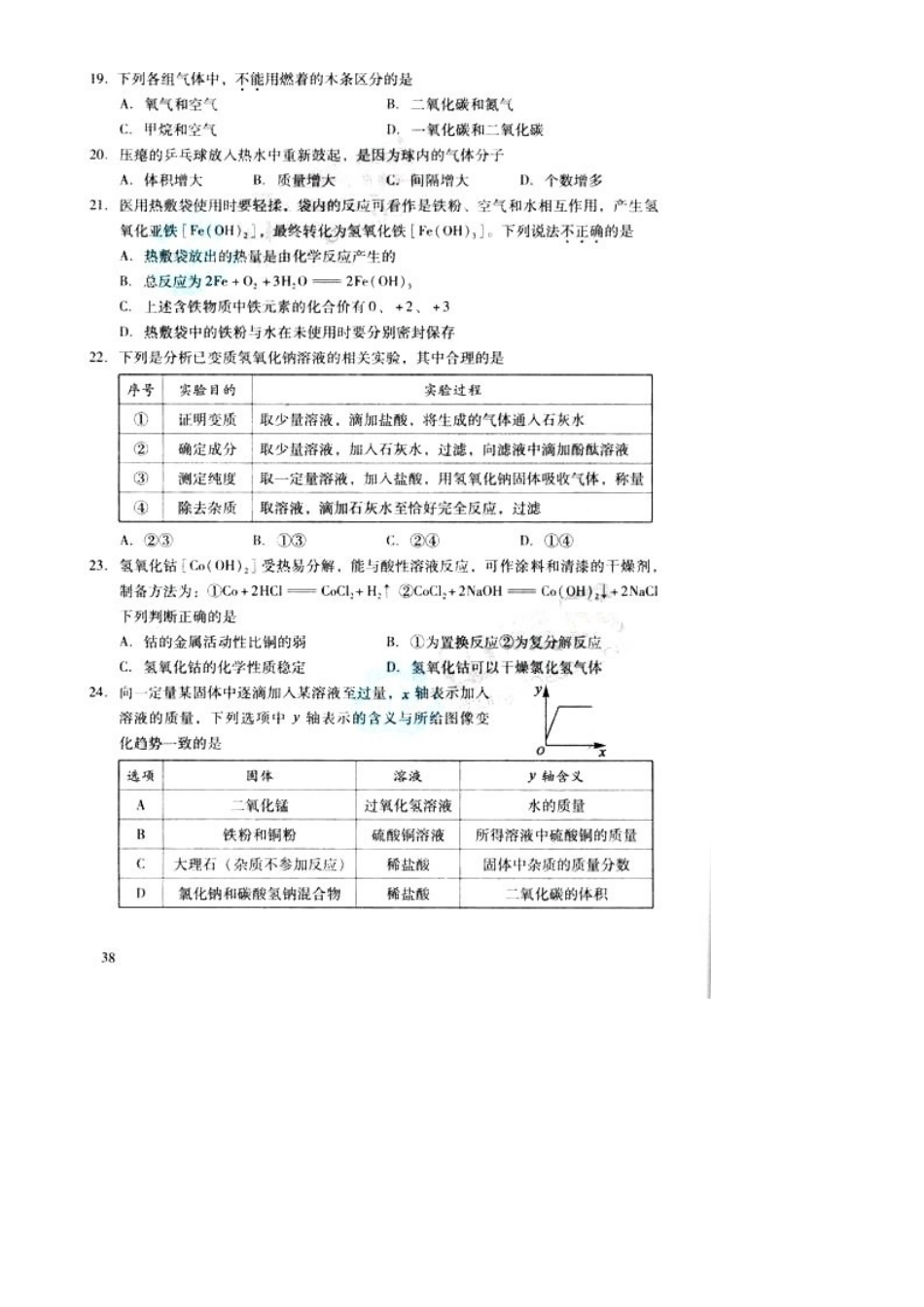 2025年北京中考化学真题含答案_第3页