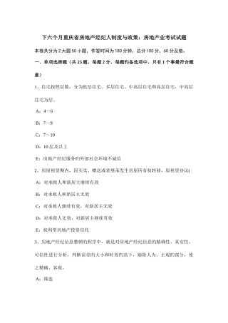 2025年下半年重庆省房地产经纪人制度与政策房地产业考试试题