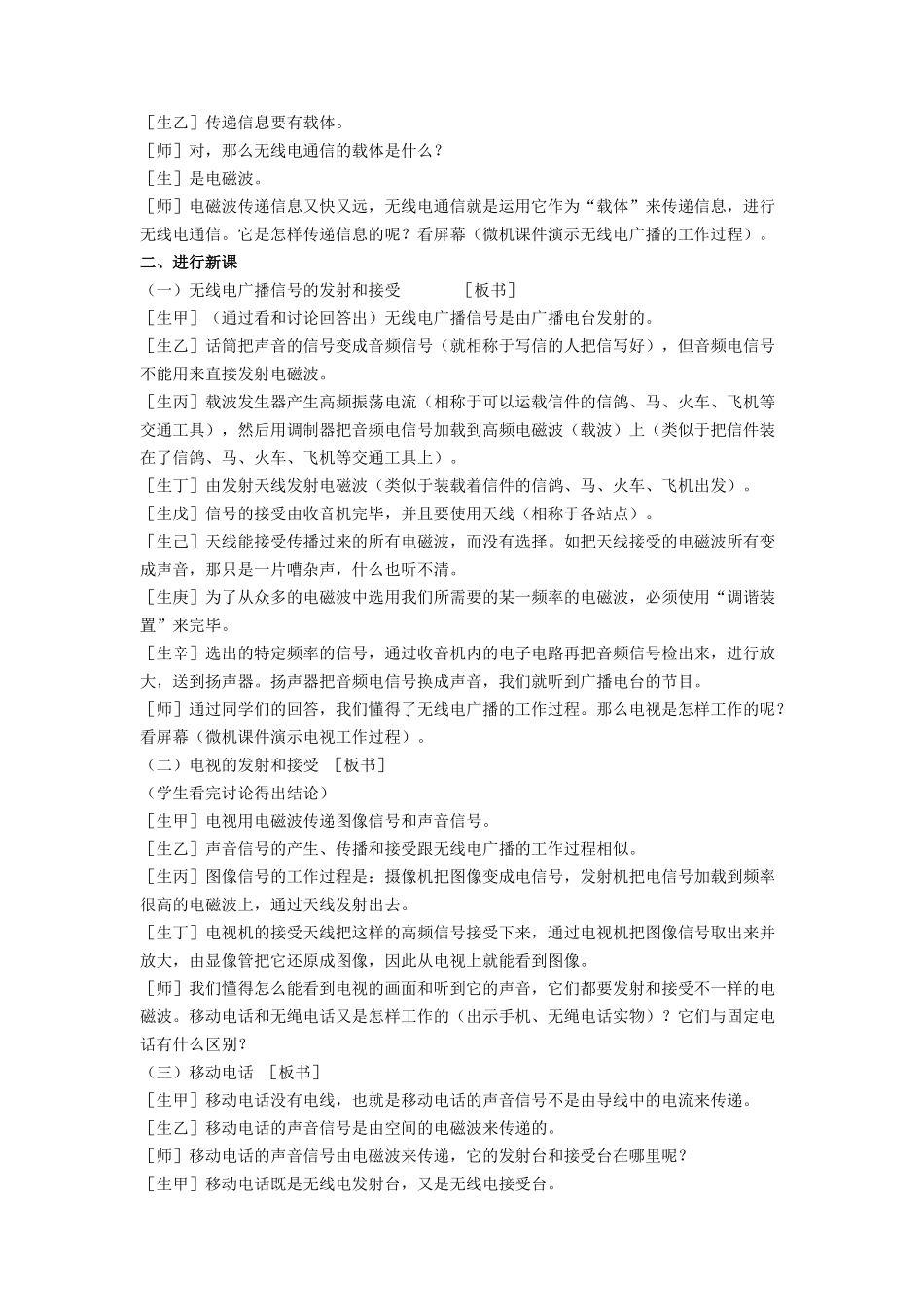 2025年九年级物理全册第21章第3节广播电视和移动通信教案新人教版_第2页
