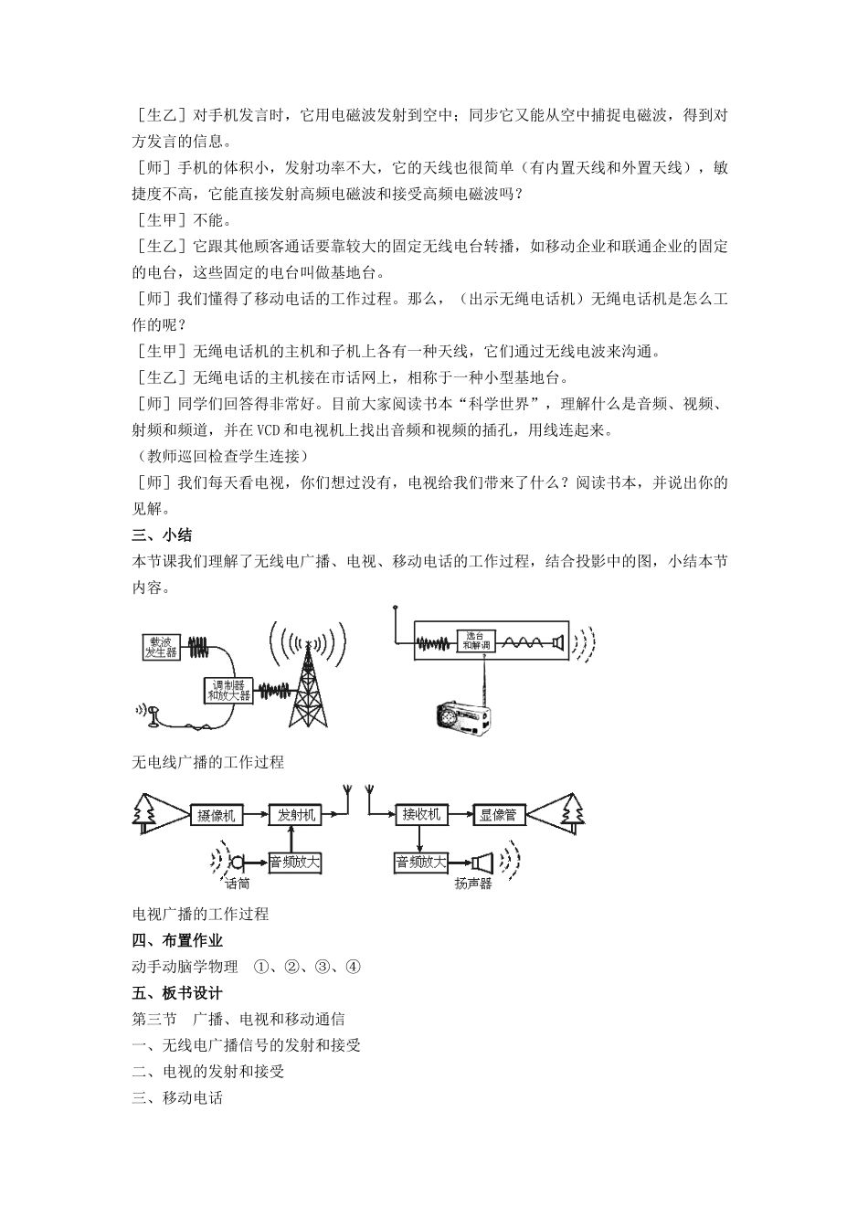 2025年九年级物理全册第21章第3节广播电视和移动通信教案新人教版_第3页
