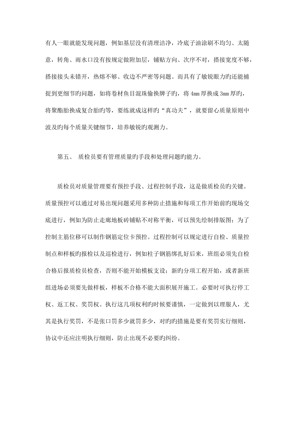 2025年质检员工作心得心得体会模板_第3页