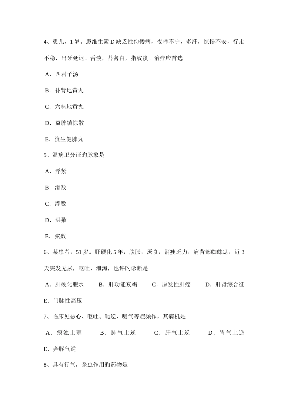 2025年上半年辽宁省中西医执业医师针灸学点阴都0520考试试题_第2页
