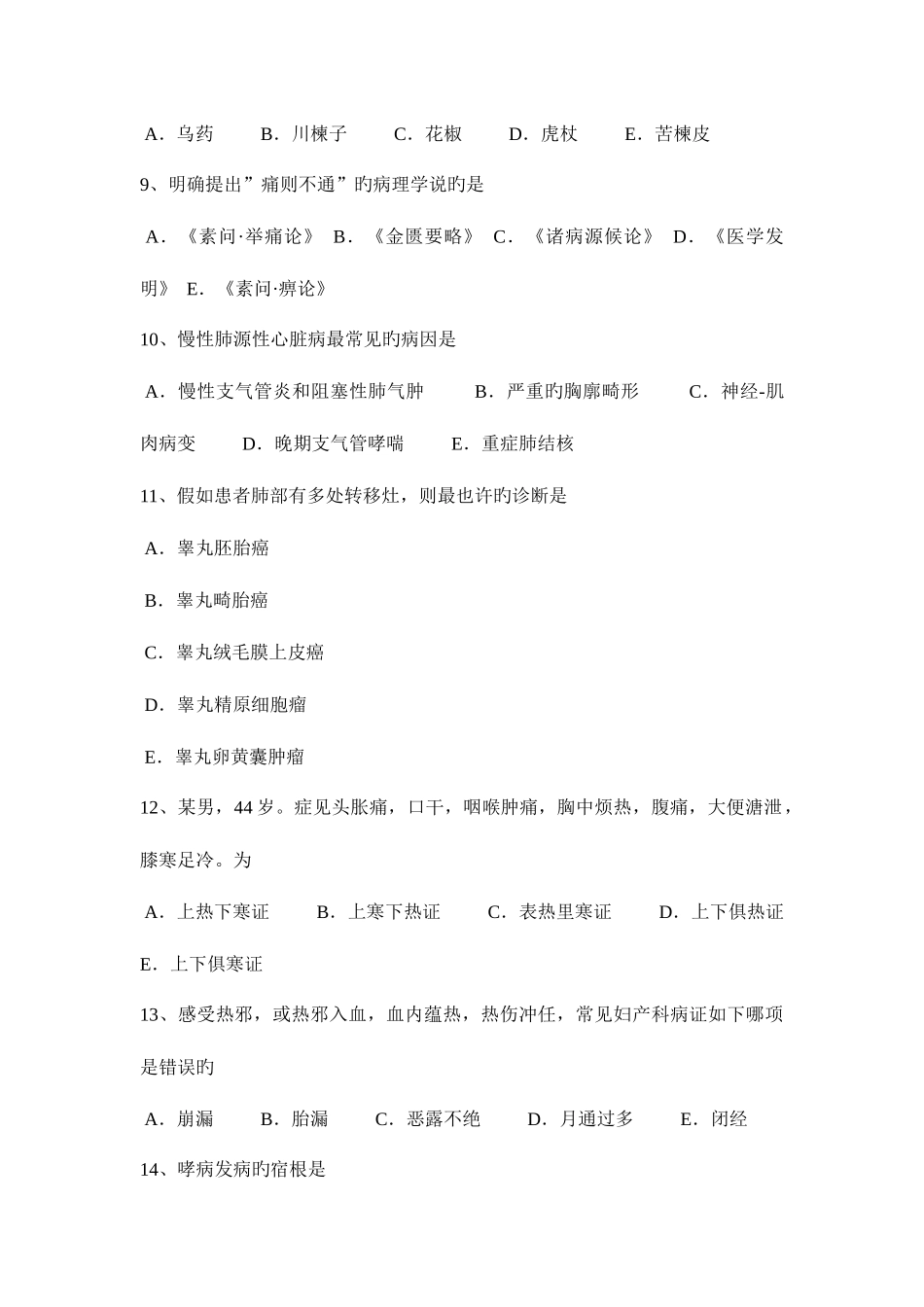 2025年上半年辽宁省中西医执业医师针灸学点阴都0520考试试题_第3页