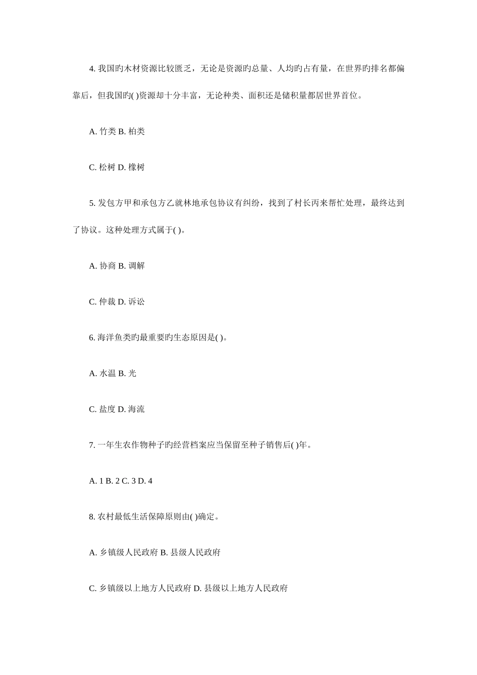 2025年从优秀村干部中选拔乡镇公务员考试预测试卷_第2页