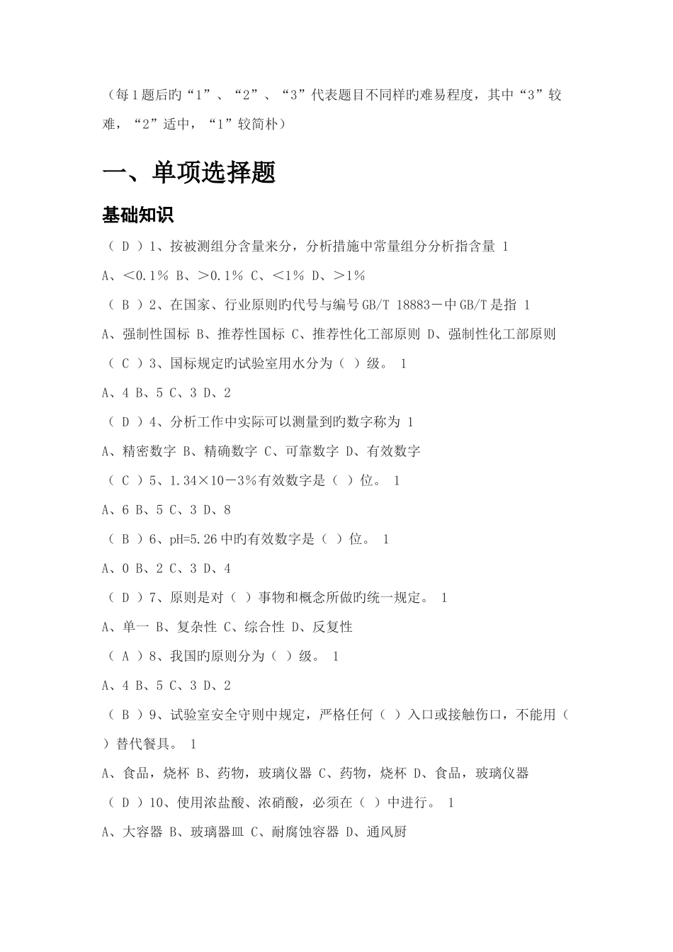 2025年化工分析试题库_第1页