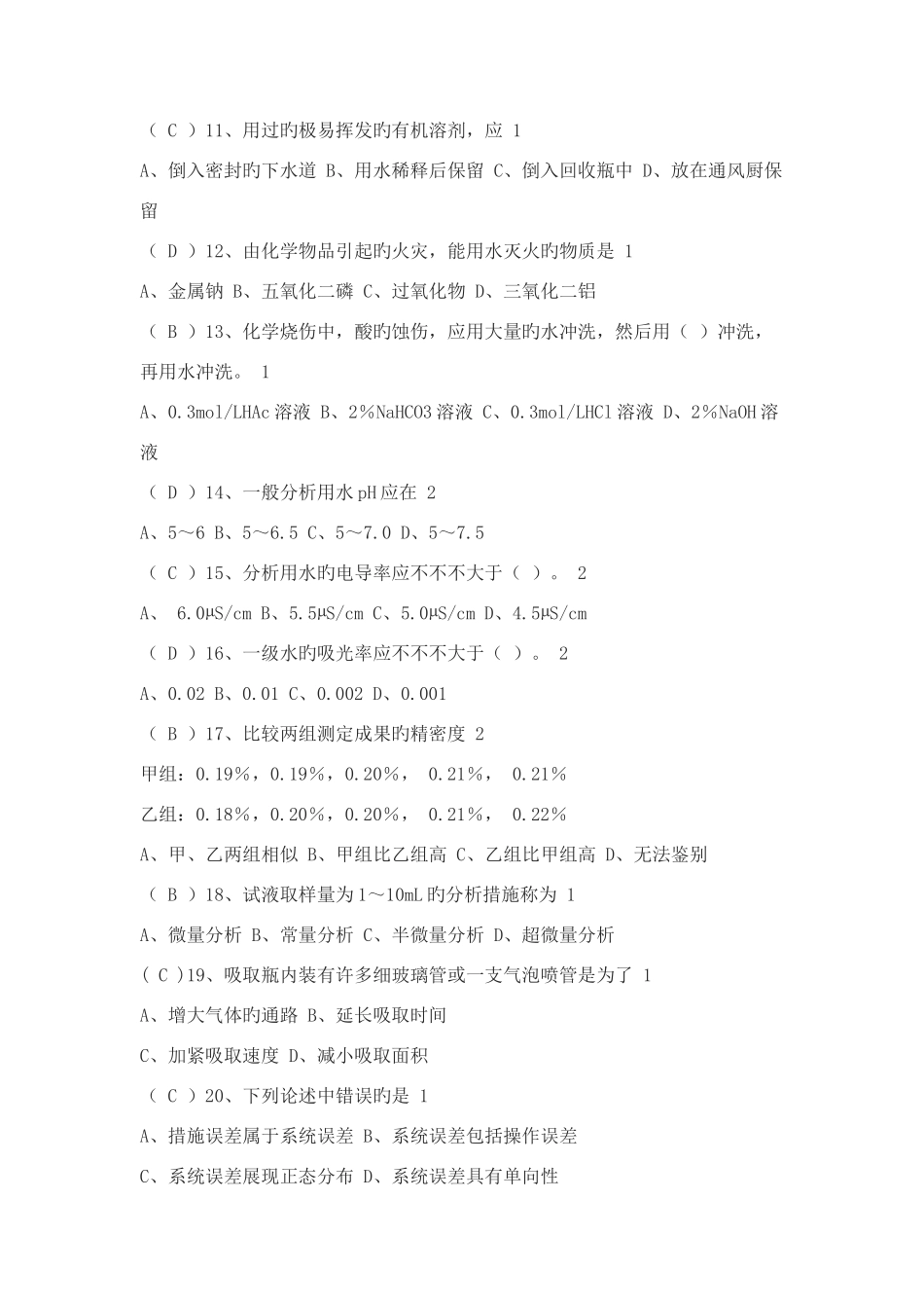 2025年化工分析试题库_第2页