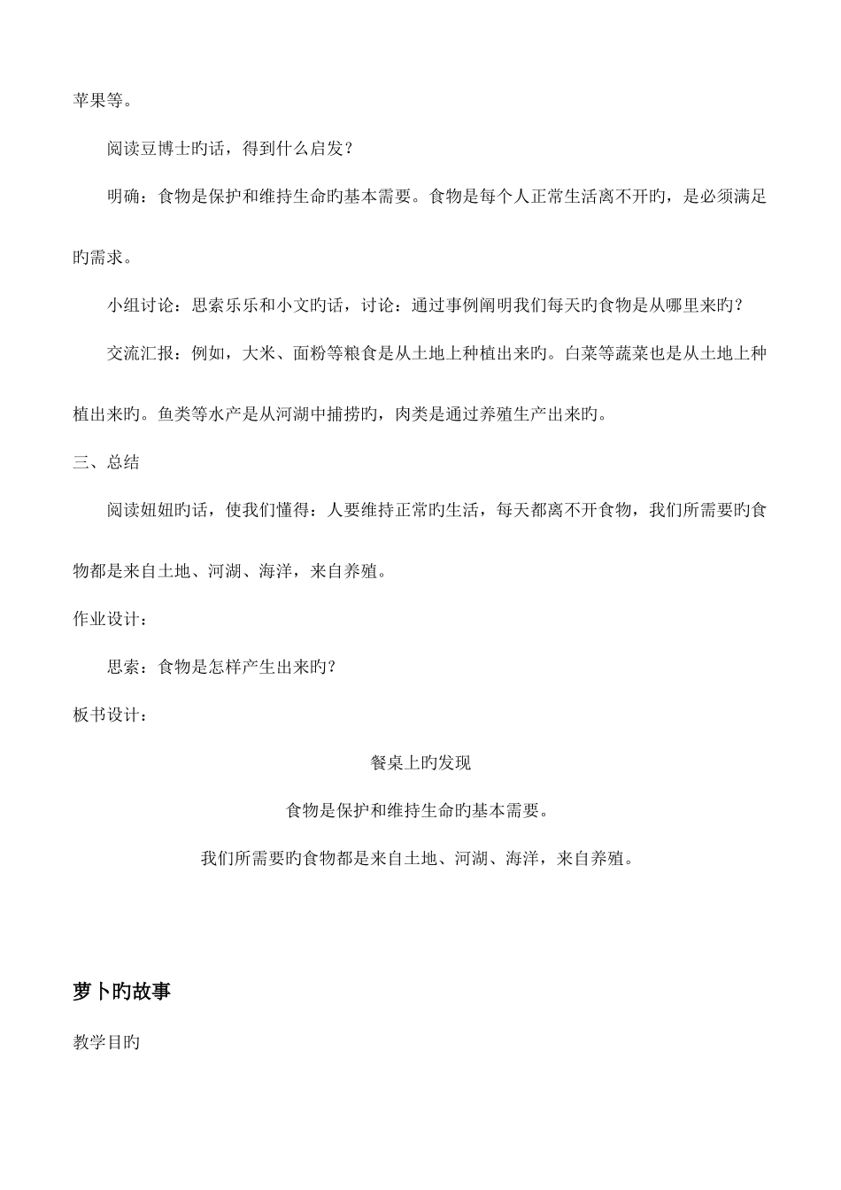 2025年北师大版小学品德与社会四年级下册全册教案_第2页