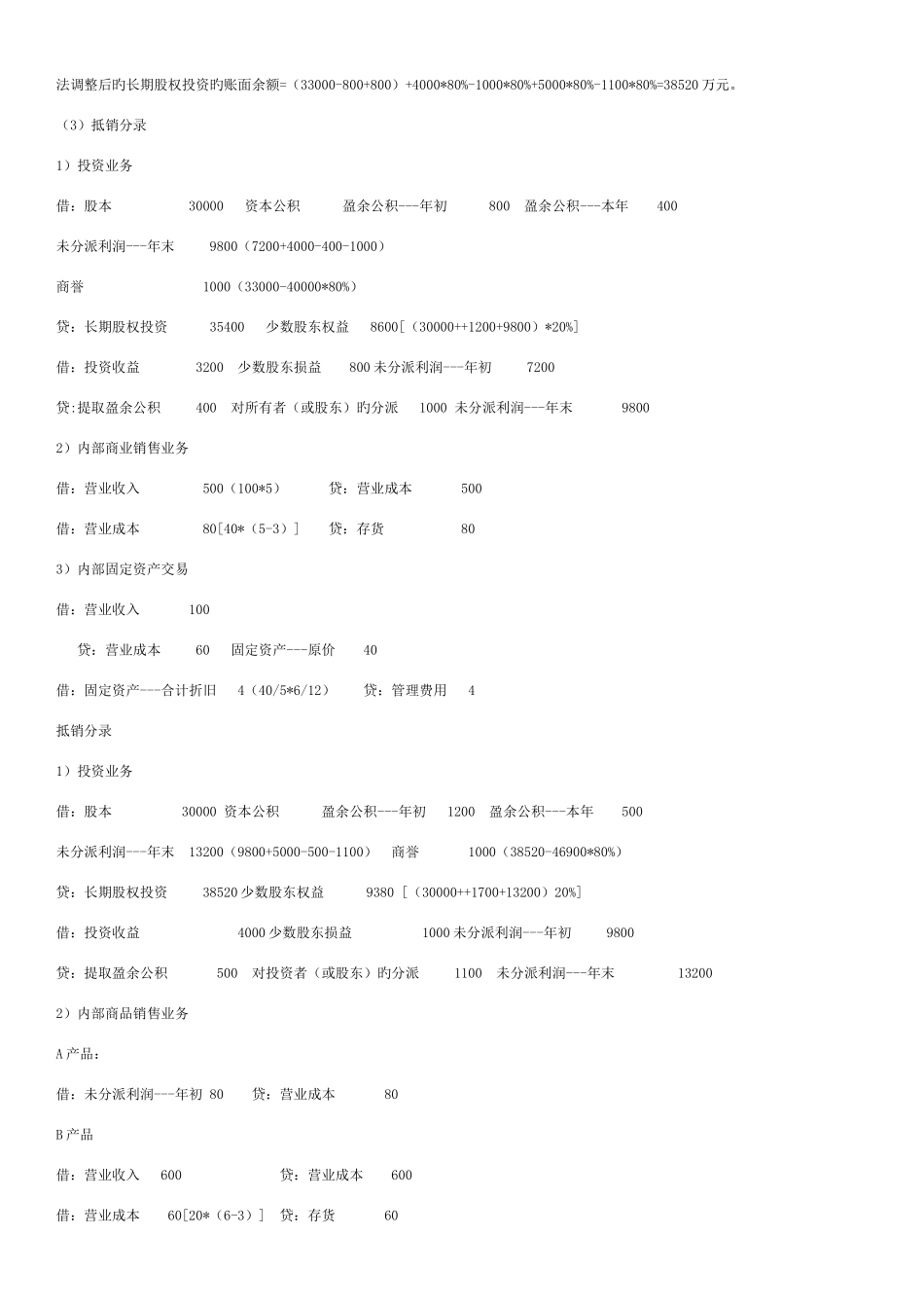 2025年电大高级财务会计题库实物题_第2页