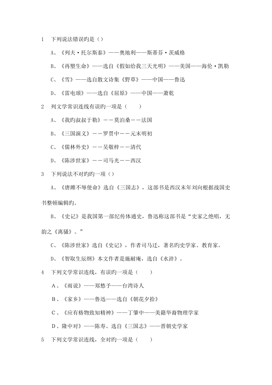 2025年云南省丽江公务员考试文学常识专题_第1页