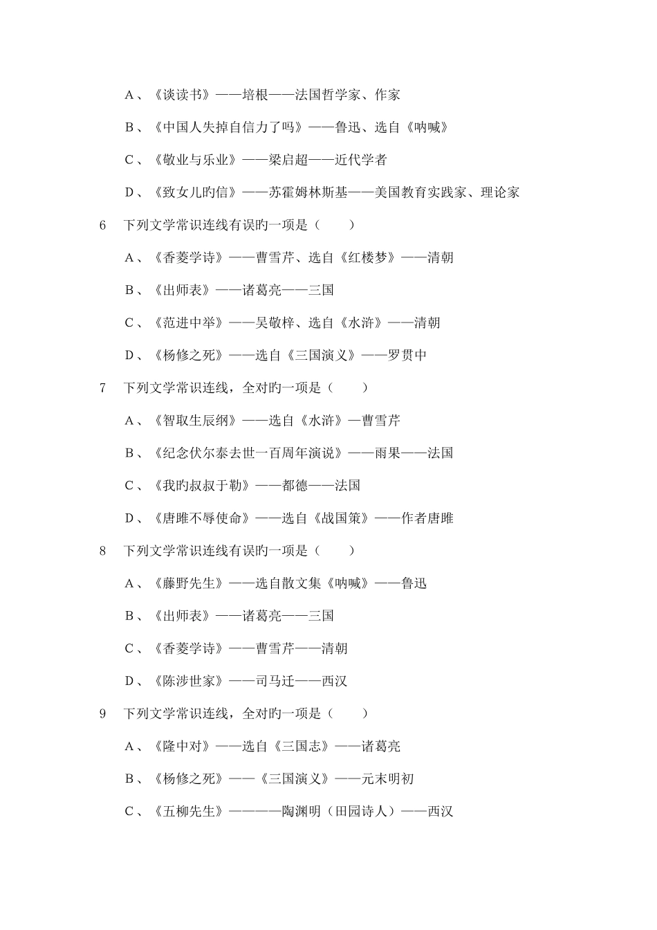 2025年云南省丽江公务员考试文学常识专题_第2页