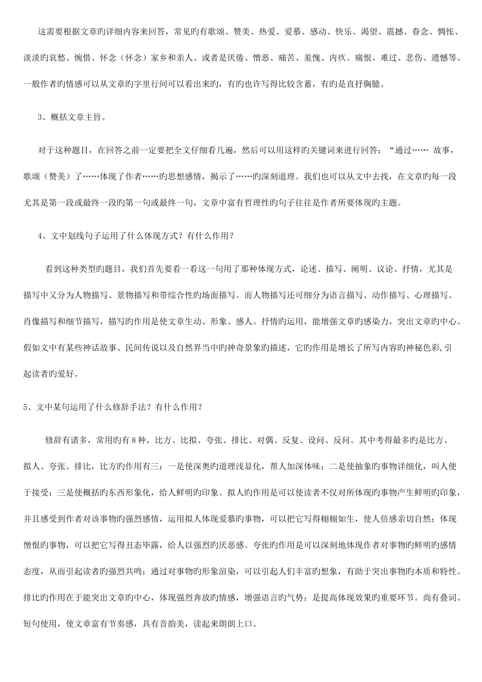 2025年初中语文阅读理解知识点归纳_第2页