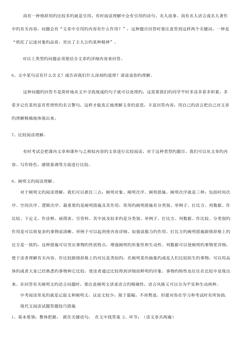 2025年初中语文阅读理解知识点归纳_第3页