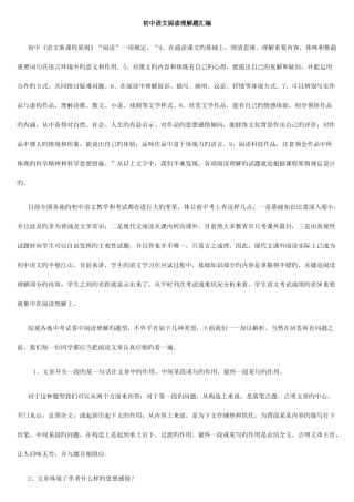 2025年初中语文阅读理解知识点归纳