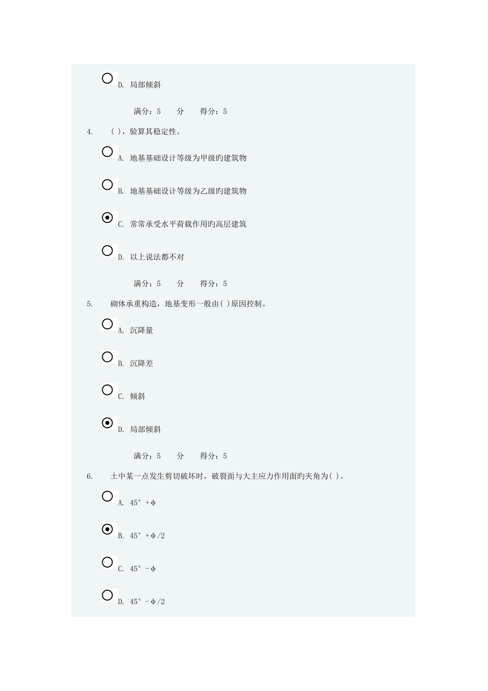 2025年大工秋土力学与地基基础在线作业作业及答案_第2页