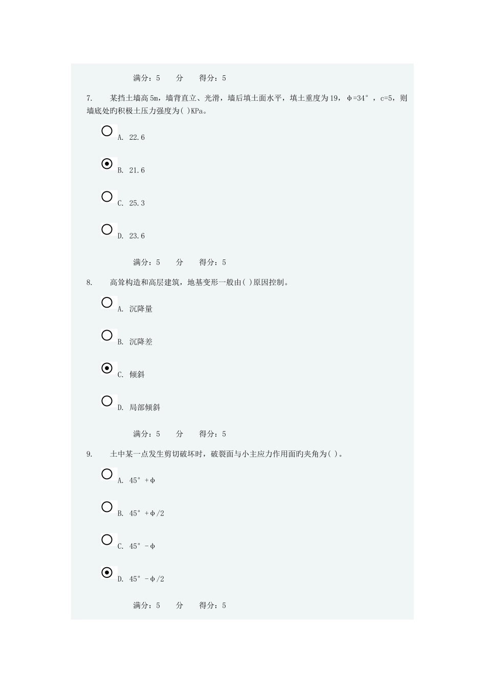 2025年大工秋土力学与地基基础在线作业作业及答案_第3页