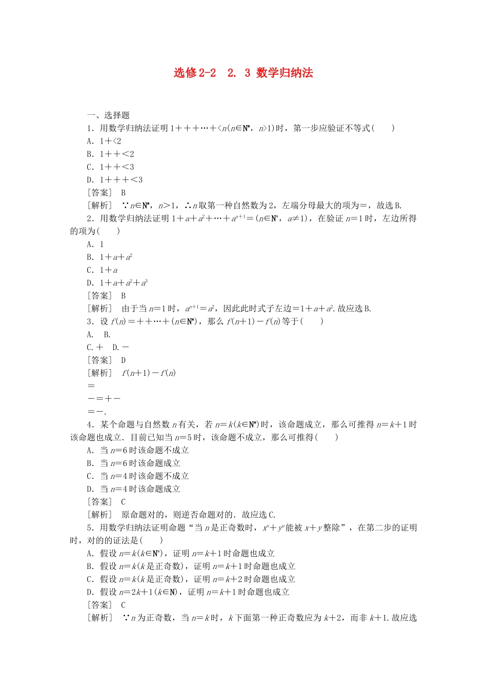 2025年1112高中数学2.3数学归纳法同步练习新人教A版选修_第1页