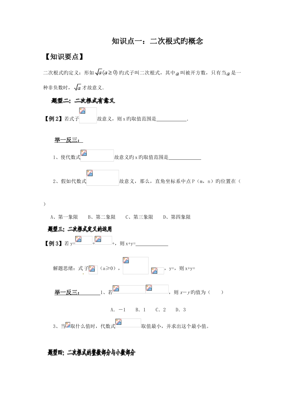 2025年二次根式知识点总结_第1页