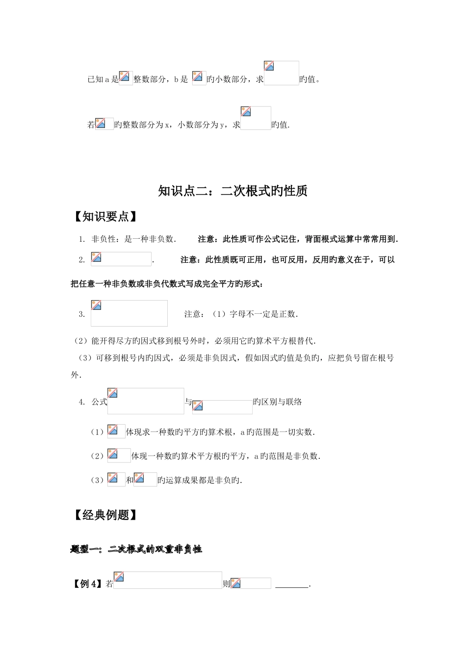 2025年二次根式知识点总结_第2页