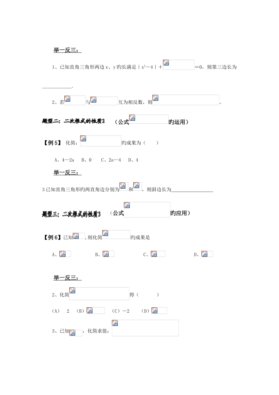 2025年二次根式知识点总结_第3页