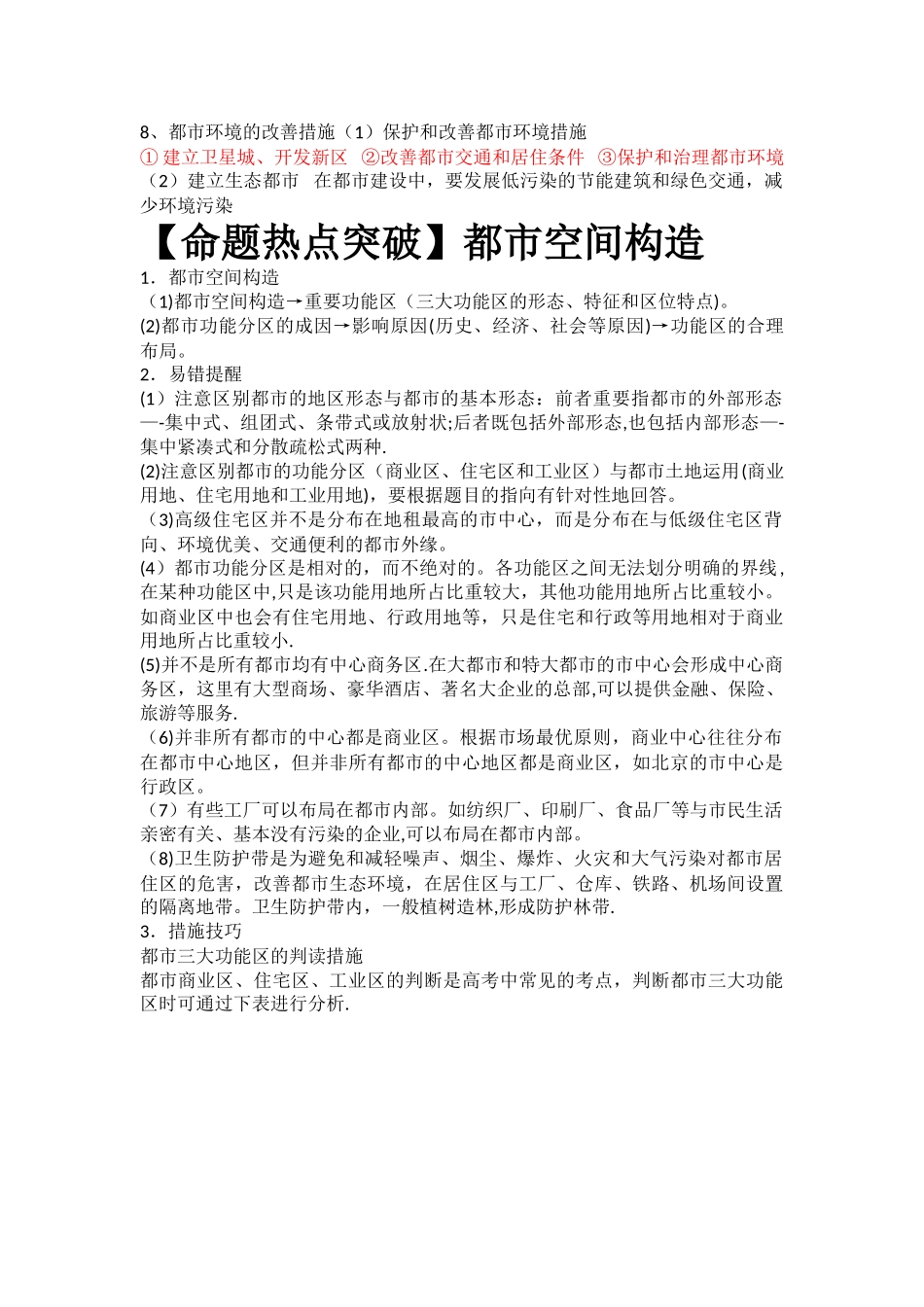 2025年城市与城市化知识点总结_第3页