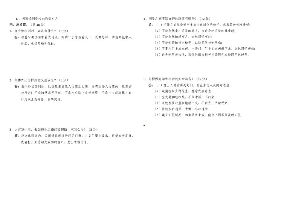 2025年新时代学校安全知识竞赛试题参考答案_第2页