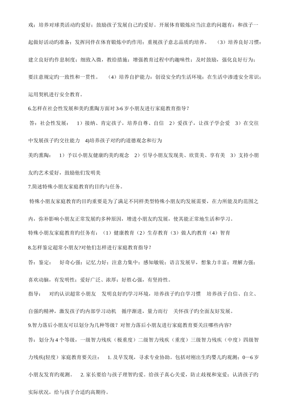 2025年电大儿童家庭教育指导〉形成性考核册作业2及答案_第3页